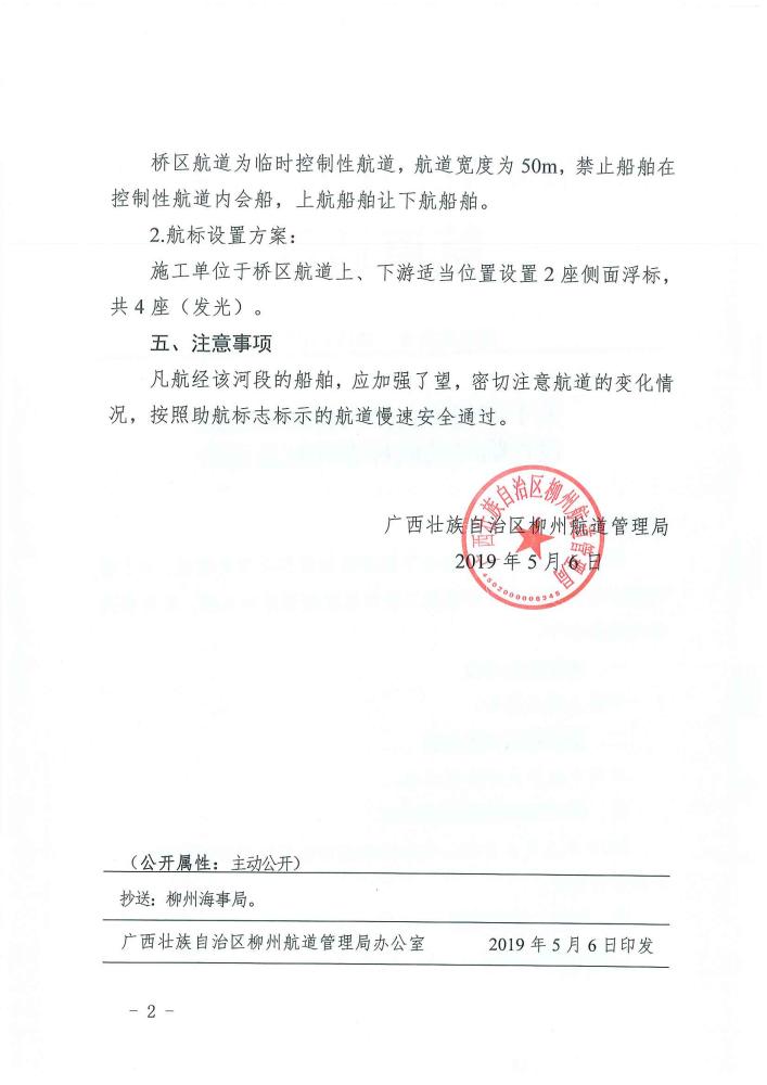 柳航道通告[2019]025号_页面_2.jpg