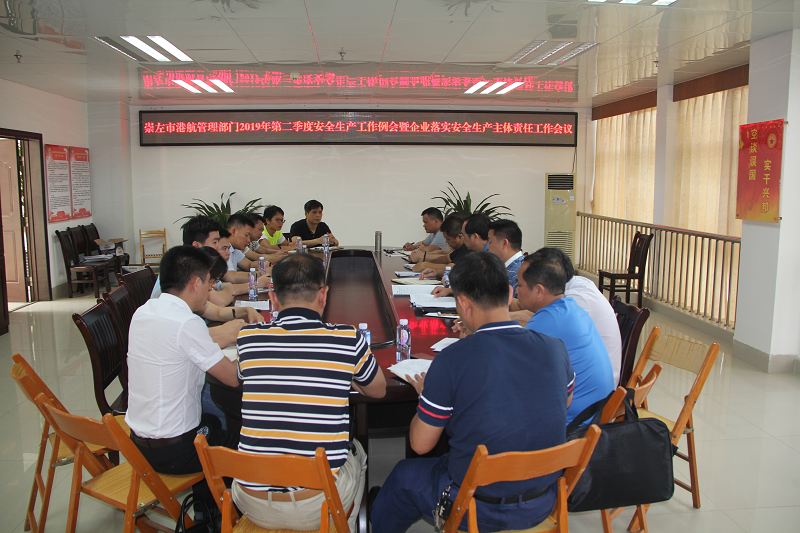 组织召开2019年第二季度安全生产例会.png