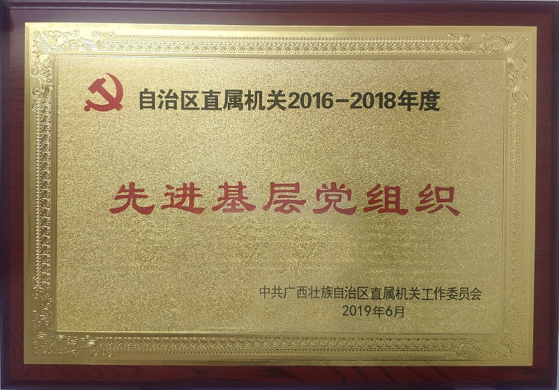 图为：防城港引航站党支部荣获“先进基层党组织”牌匾.jpg