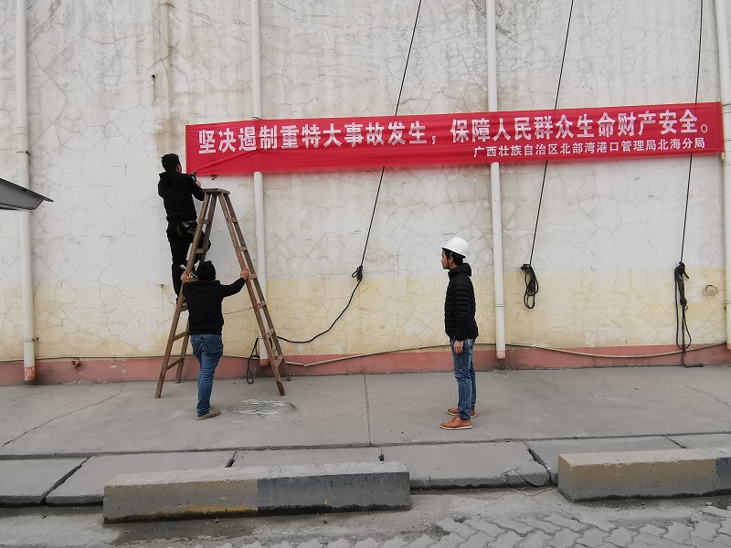 在石步岭港区仓库悬挂安全宣传横幅.jpg