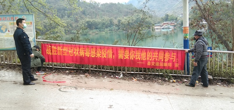 在渡口码头悬挂疫情宣传横幅.jpg