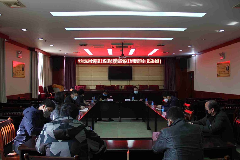 来宾市港航管理处召开部分航运企业返岗复工新冠肺炎疫情防控情况工作调研座谈会.jpg