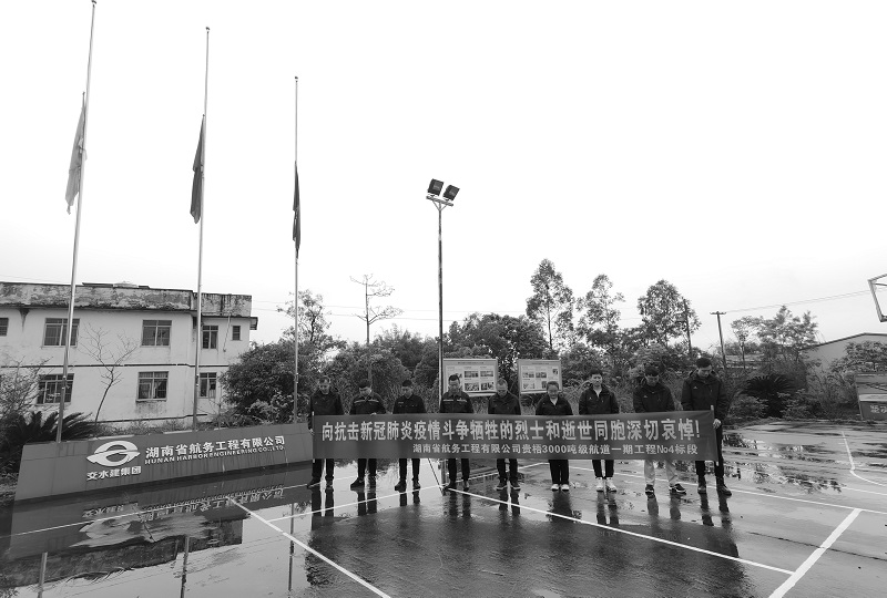 4月4日，一期工程No4标段在项目部大院举行哀悼活动.jpg