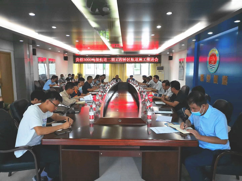 二期工程桥区航道施工推进会议召开现场。.jpg