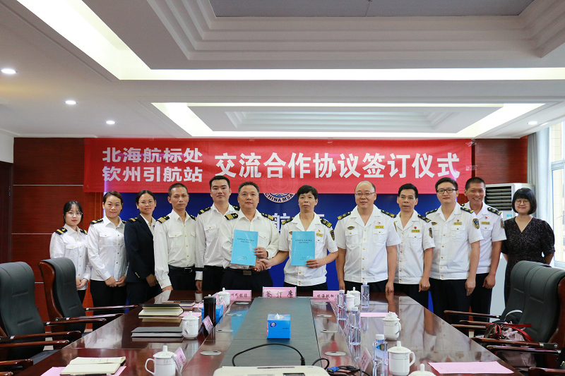 钦州引航站与北海航标处签订合作交流协议仪式现场.png