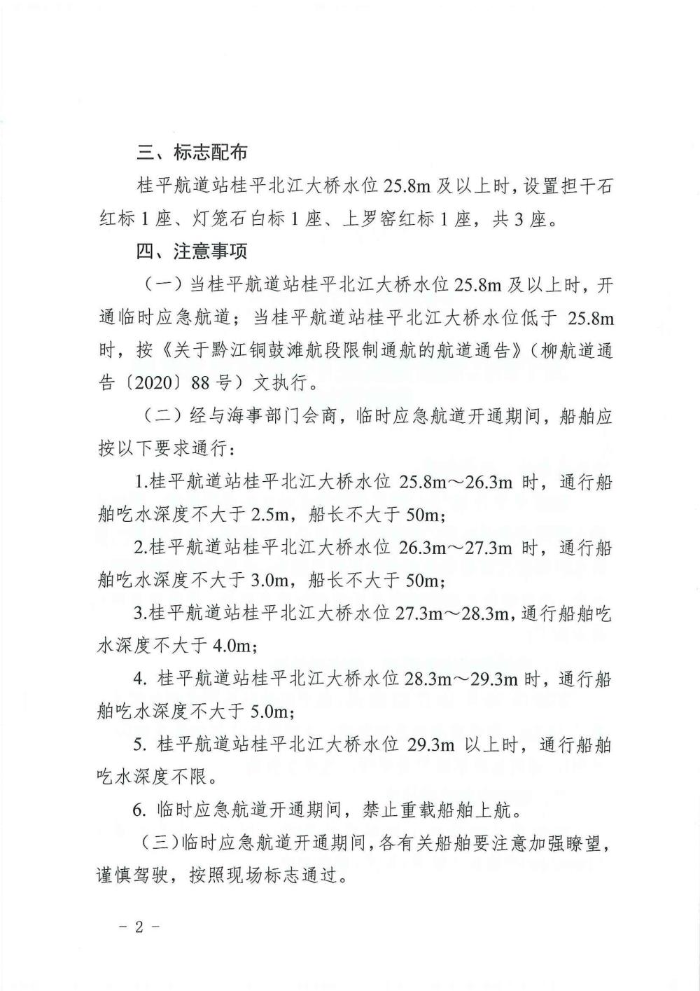 柳航道通告[2020]91号_页面_2.jpg
