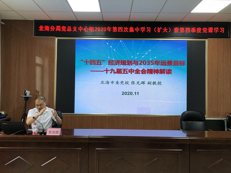 第四季度党课——张光辉.jpg 第四季度党课——张光辉.jpg