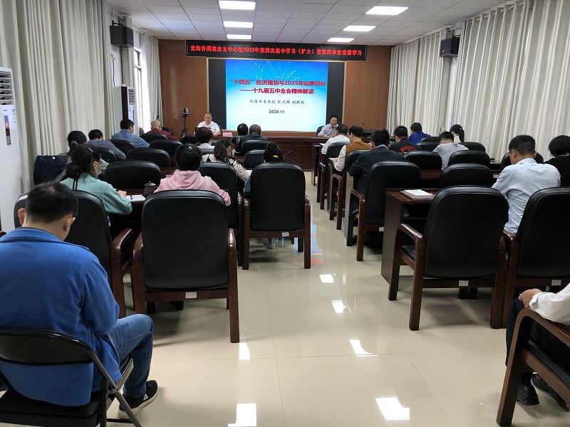 北海分局党总支关于中心组2020年第四次集中学习(扩大) 暨第四季度党课学习.jpg 北海分局党总支关于中心组2020年第四次集中学习(扩大) 暨第四季度党课学习.jpg