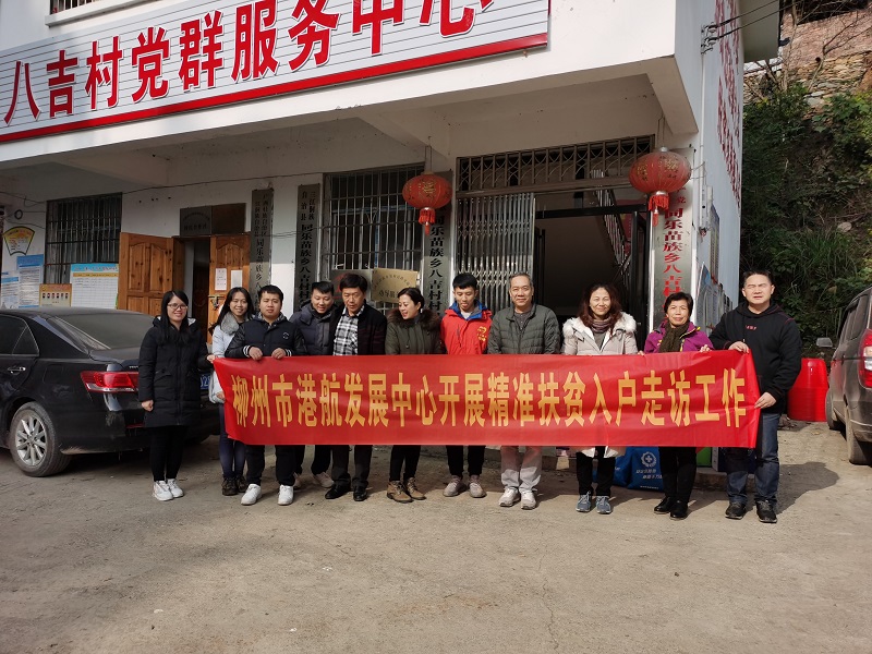 柳州市港航发展中心开展精准扶贫入户走访工作.jpg 柳州市港航发展中心开展精准扶贫入户走访工作.jpg