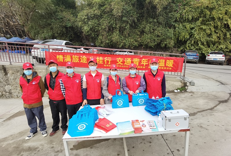 开展“情满旅途八桂行 交通青年献温暖”主题活动 (2).jpg 开展“情满旅途八桂行 交通青年献温暖”主题活动 (2).jpg