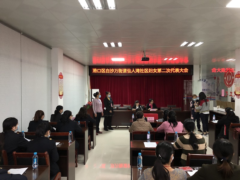 图为:仙人湾社区第二次妇女代表大会现场.jpg 图为:仙人湾社区第二次妇女代表大会现场.jpg