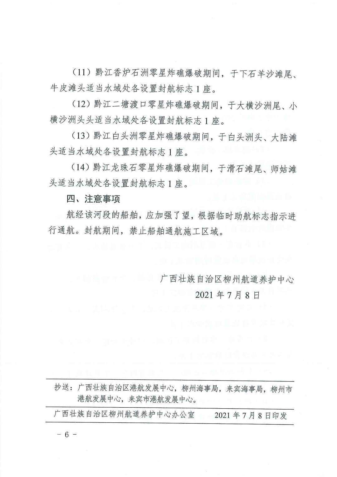 柳航道通告[2021]43号_页面_6.jpg
