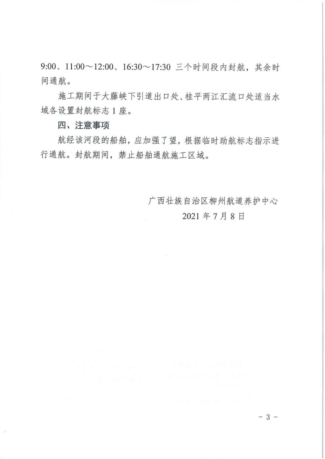 柳航道通告[2021]44号_页面_3.jpg