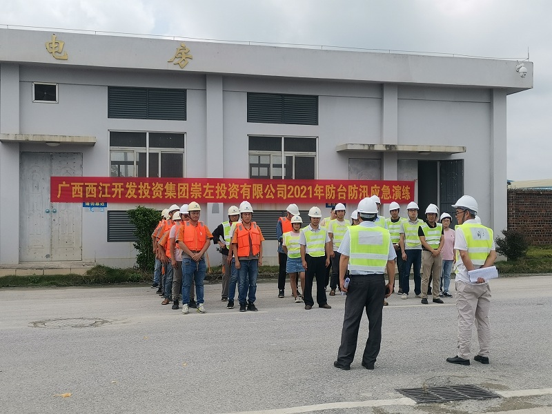 广西西江开发投资集团崇左投资有限公司开展防汛防台风应急演练.jpg 广西西江开发投资集团崇左投资有限公司开展防汛防台风应急演练.jpg
