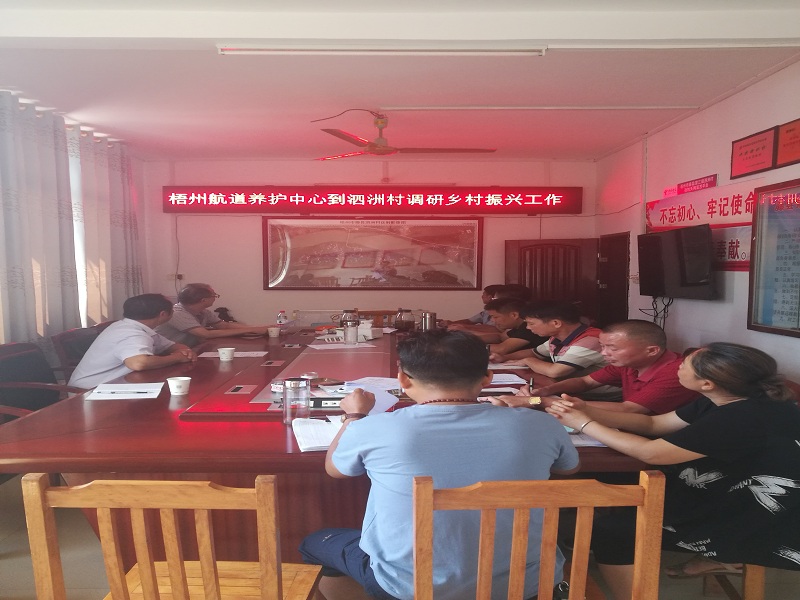 藤县濛江镇泗州村乡村振兴调研座谈2021.6.7.jpg