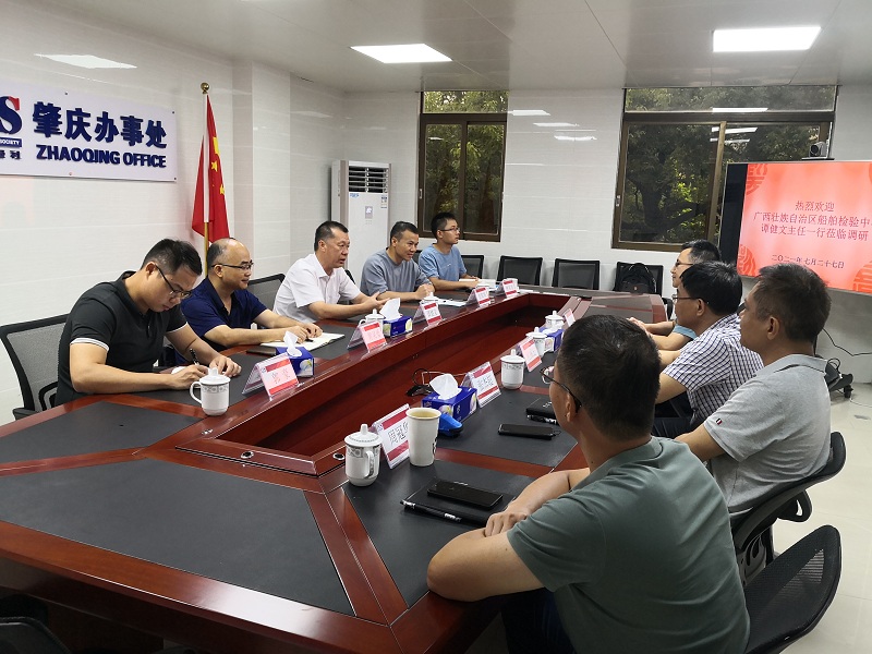 与中国船级社广州分社座谈调研.jpg 与中国船级社广州分社座谈调研.jpg