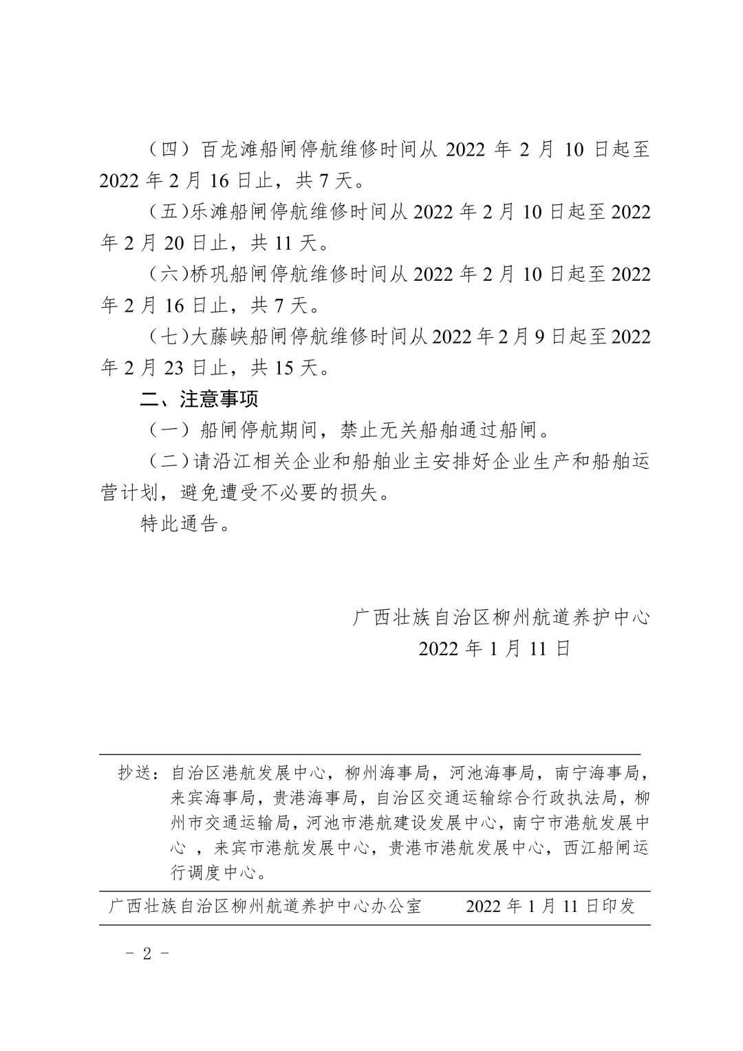 柳航道通告[2022]1号_2.jpg