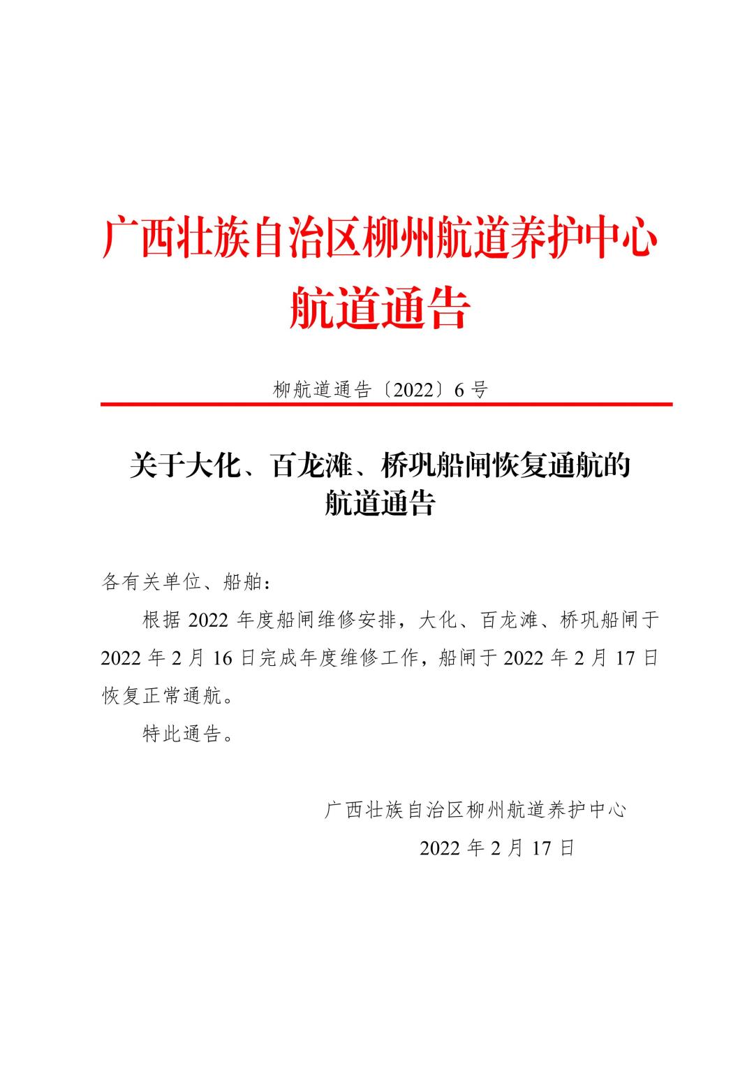柳航道通告[2022]6号_1.jpg