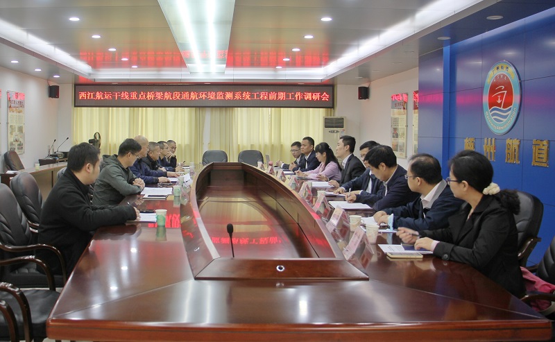 交通运输部珠江航务管理局到梧州开展西江航运干线重点桥梁航段通航环境监测系统工程前期工作调研.jpg 交通运输部珠江航务管理局到梧州开展西江航运干线重点桥梁航段通航环境监测系统工程前期工作调研.jpg