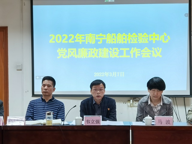 2.图为韦立强副书记在南宁船舶检验中心2022年党廉政建设工作会议上讲话。.jpg