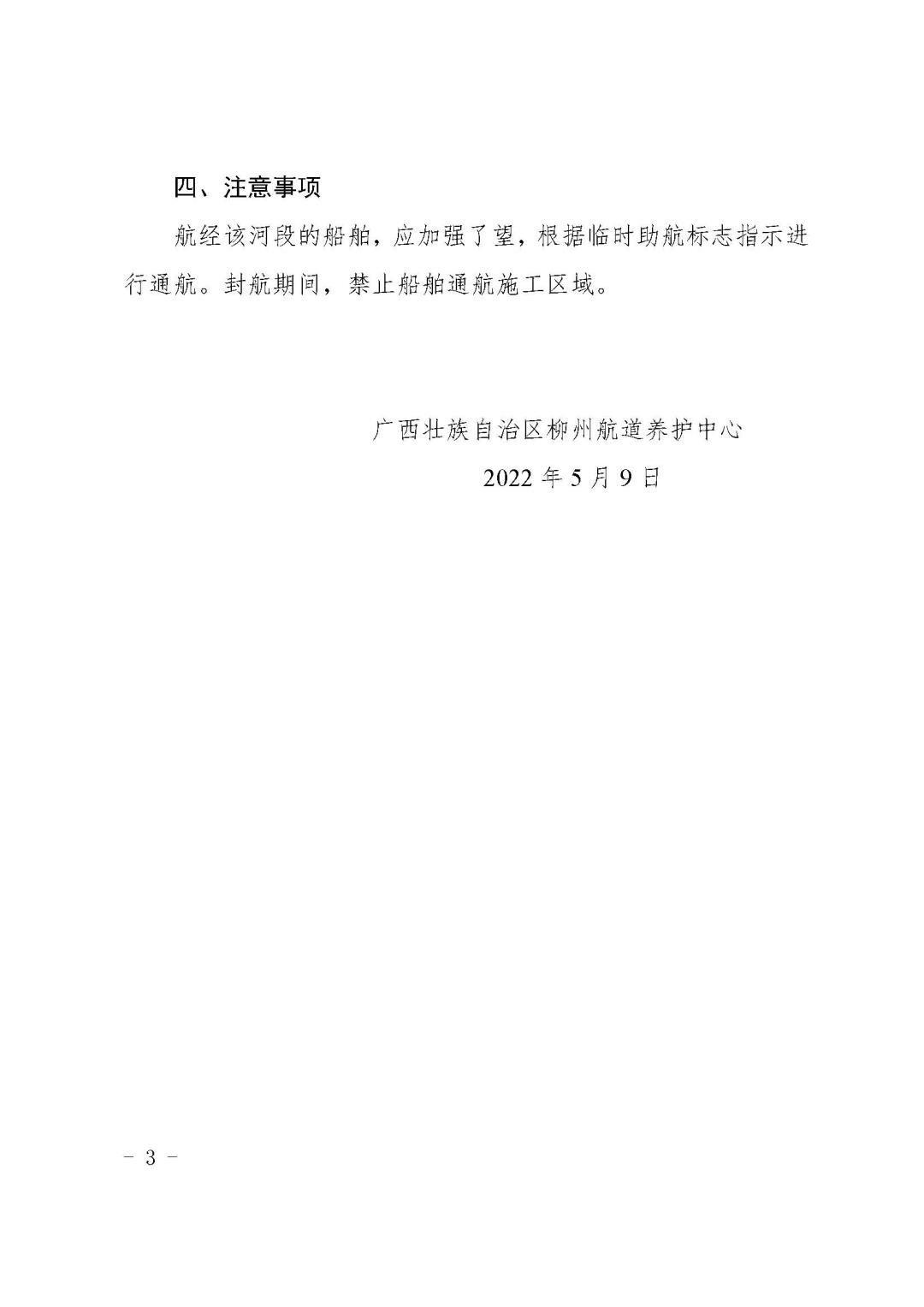 柳航道通告[2022]14号_页面_3.jpg