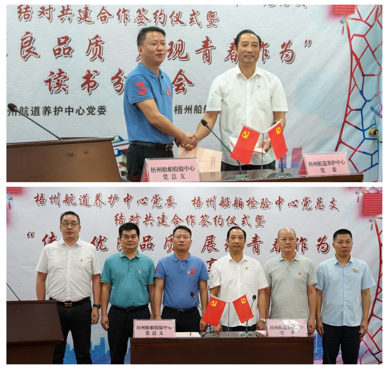 双方签订结对共建协议书，打开党建引领梧州水运发展新大门 (2).jpg