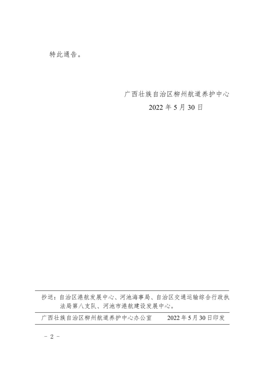 柳航道通告[2022]27号_2.jpg