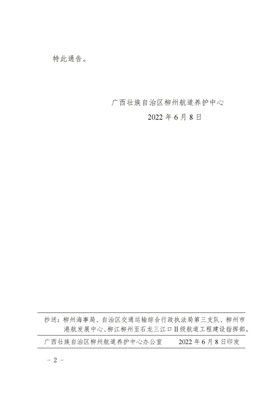 柳航道通告[2022]40号_01.jpg