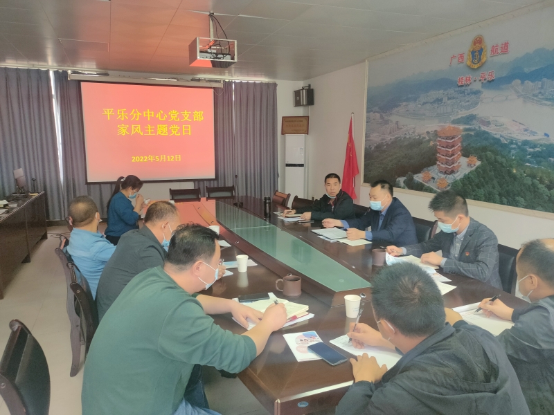 平乐分中心党支部家风主题党日活动.jpg
