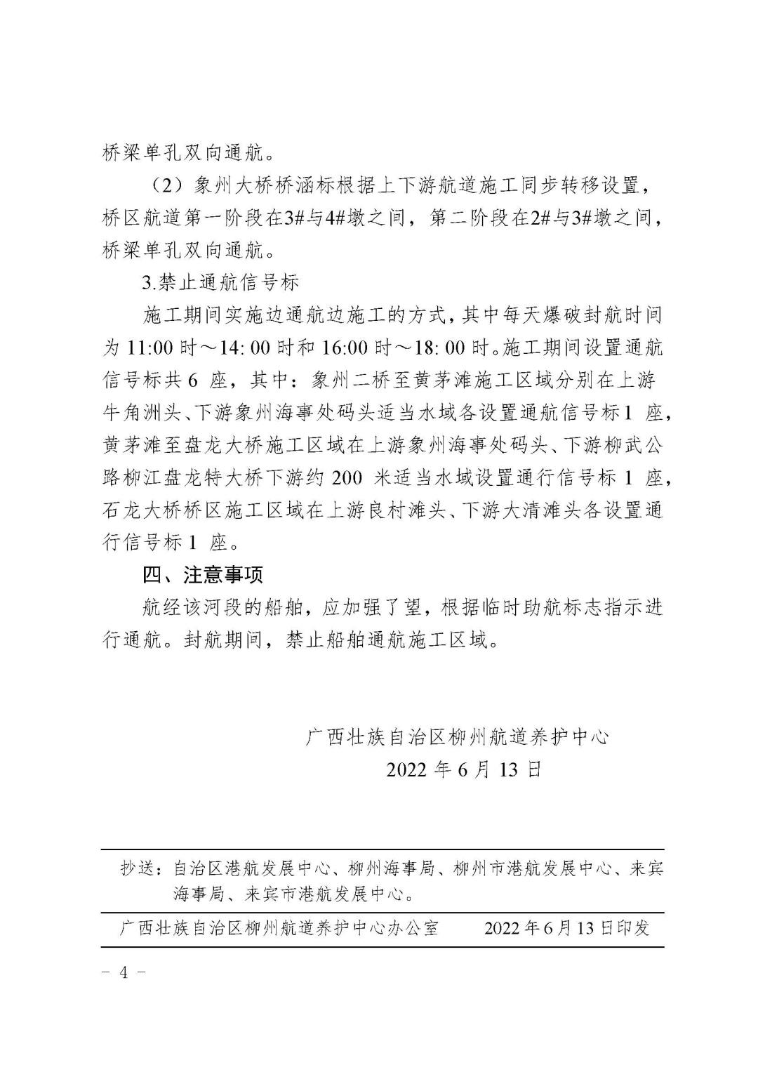 柳航道通告[2022]44号_页面_4.jpg