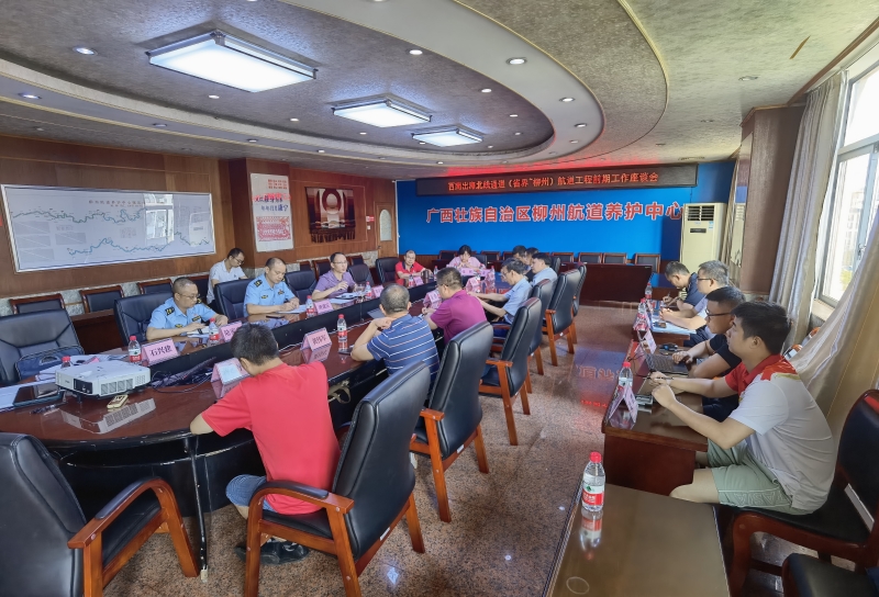 西南水运出海北线通道航道工程前期工作座谈会.jpg 西南水运出海北线通道航道工程前期工作座谈会.jpg