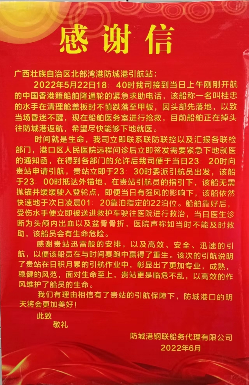 图为:感谢信.jpg 图为:感谢信.jpg