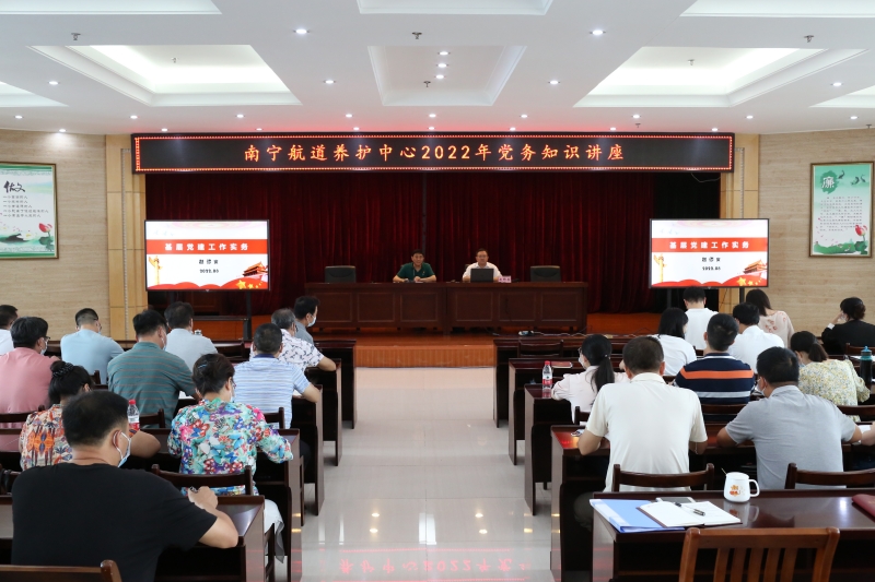 南宁航道养护中心2022年党务知识讲座现场.JPG