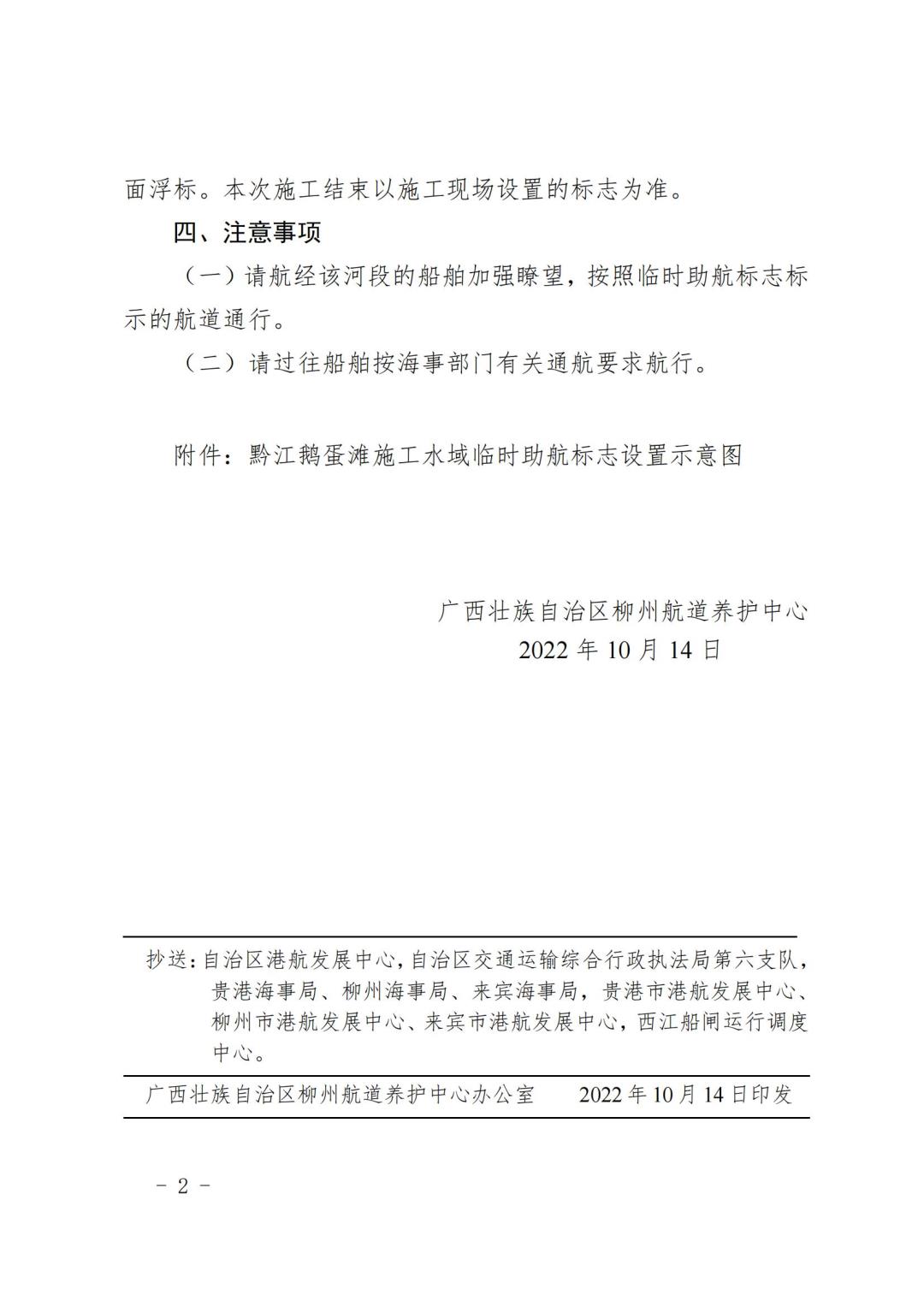 柳航道通告[2022]88号_01.jpg