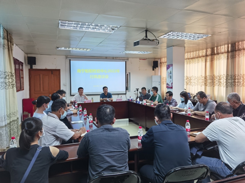1.2022年11月11日，南宁船舶检验中心召开行风座谈会。.jpg