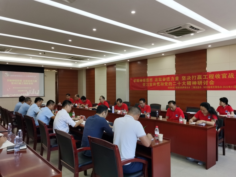 11月11日，贵港至梧州3000吨级航道工程建设指挥部组织二期工程监理和施工单位开展学习宣传贯彻党的二十大精神学习研讨会（严桂强 摄）.jpg