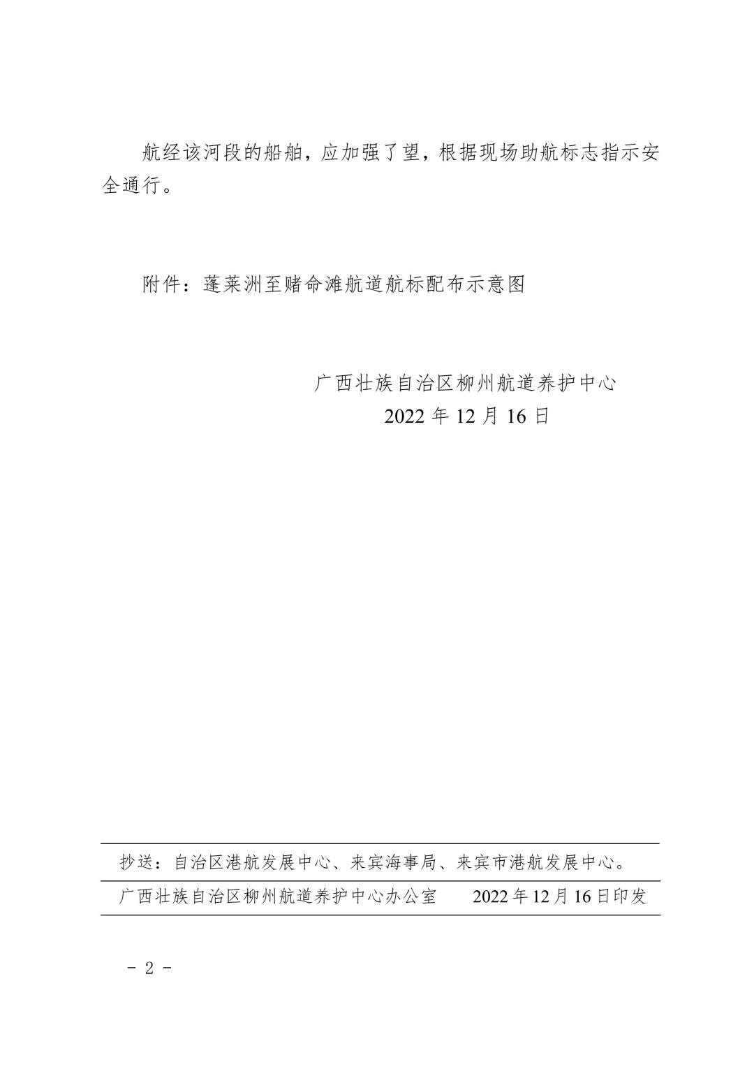柳航道通告[2022]98号_01.jpg