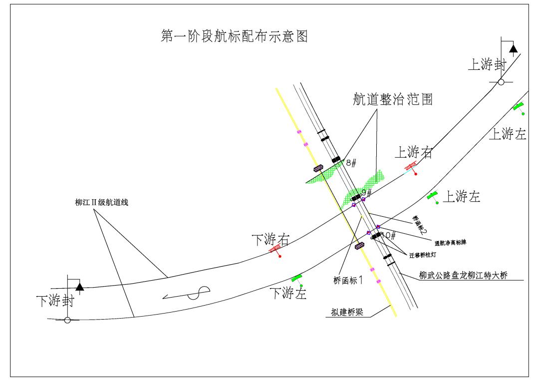 关于设置新建柳州至广州铁路柳州至梧州段盘龙柳江特大桥工程施工期临时助航标志的航道通告_页面_5.jpg