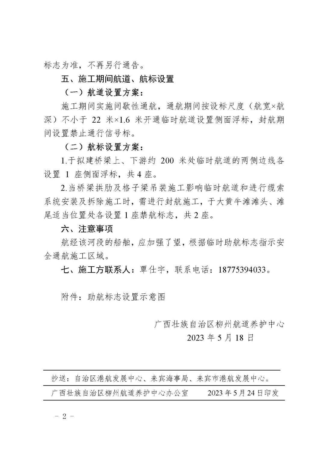 柳航道通告〔2023〕24号_页面_2.jpg