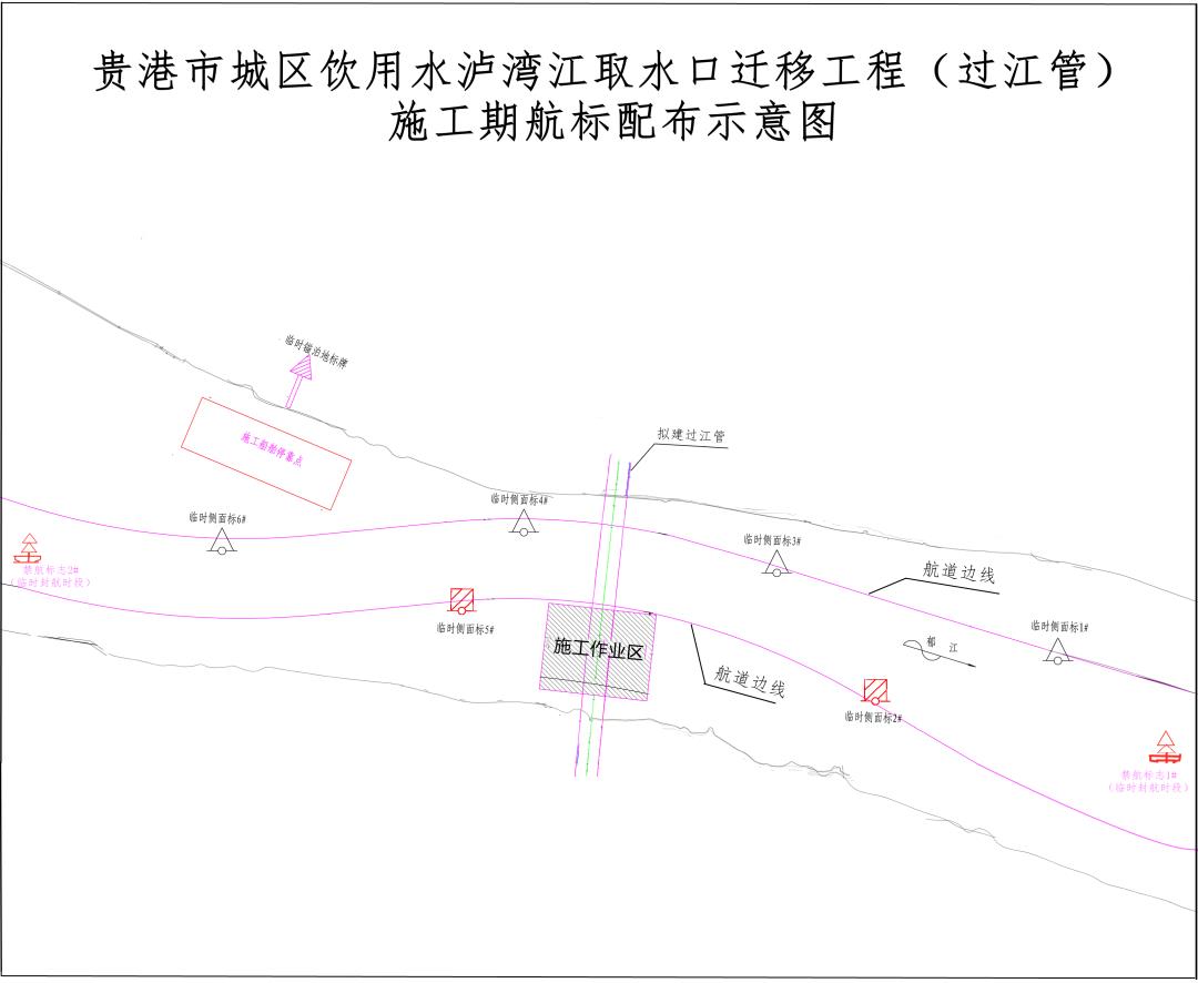 1贵港市城区饮用水泸湾江取水口迁移工程（过江管）施工期航标配布示意图.jpg