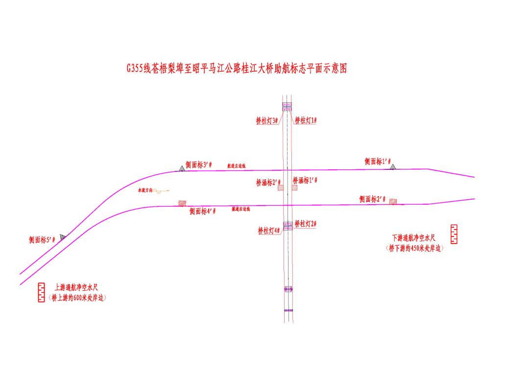 G355线苍梧梨埠至昭平马江公路桂江大桥助航标志平面示意图.jpg