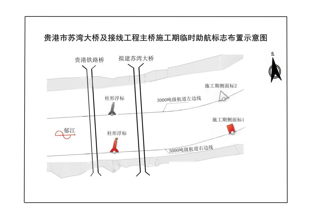 贵港市苏湾大桥及接线工程主桥施工期临时助航标志布置示意图.jpg