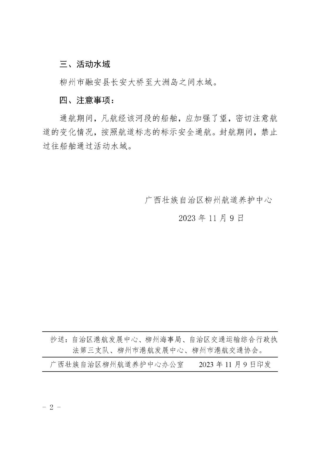 关于广西龙超“融安金桔杯”龙舟友谊赛临时封航标志设置的航道通告(1)_页面_2.jpg