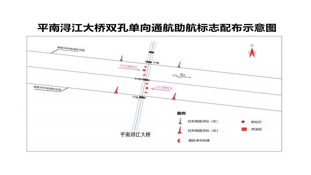 梧航道告〔2024〕6号附件平南浔江大桥双孔单向通航助航标志配布示意图20240318.jpg