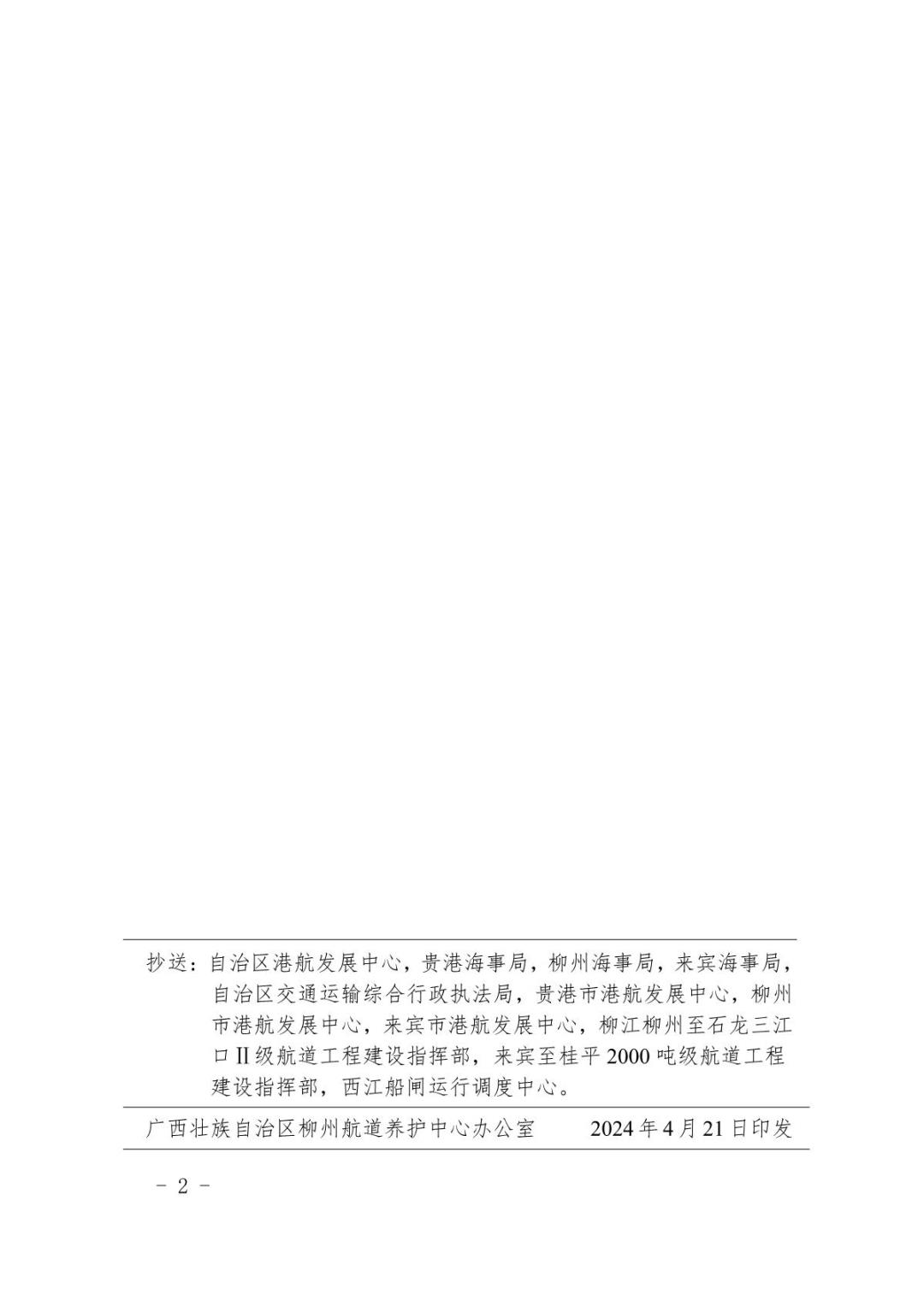 柳航道通告〔2024〕16号关于大藤峡水利枢纽水库调度的航道通告_2.JPG