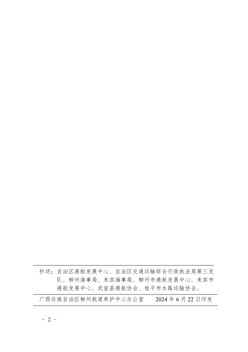关于恢复柳武高速公路马王黔江特大桥上游柱形浮标的航道通告_2.png