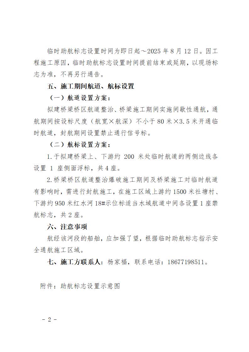 柳航道通告〔2024〕87号-关于设置鹿寨至钦州港公路（柳州至覃塘段）来宾红水河特大桥工程施工期间助航标志的航道通告_页面_2.jpg