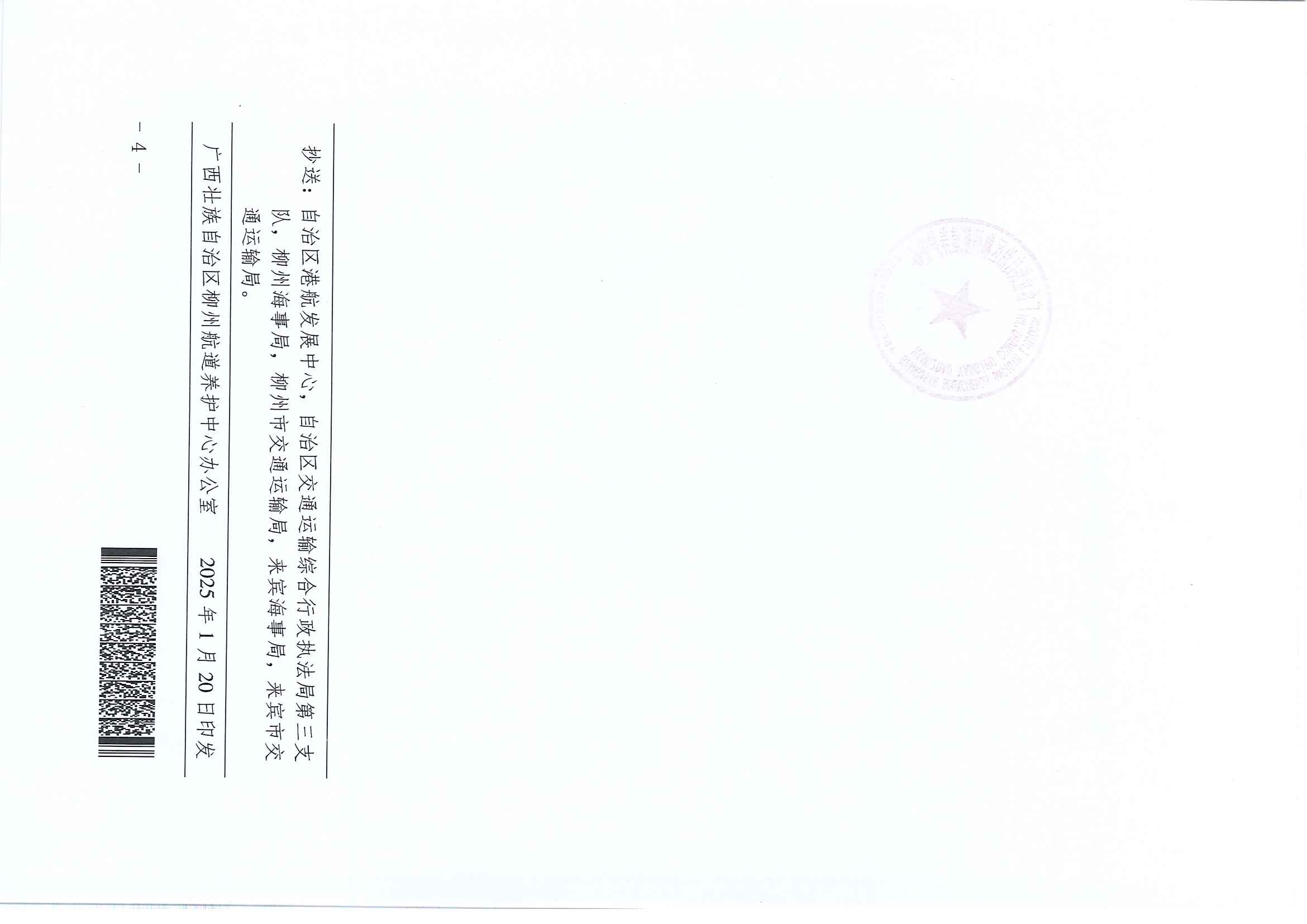 柳航道通告〔2025〕3号(1)_页面_4.jpg