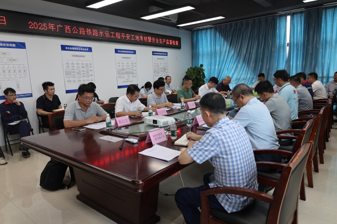 2025年广西公路铁路水运工程平安工地考核暨安全生产监督检查.jpg