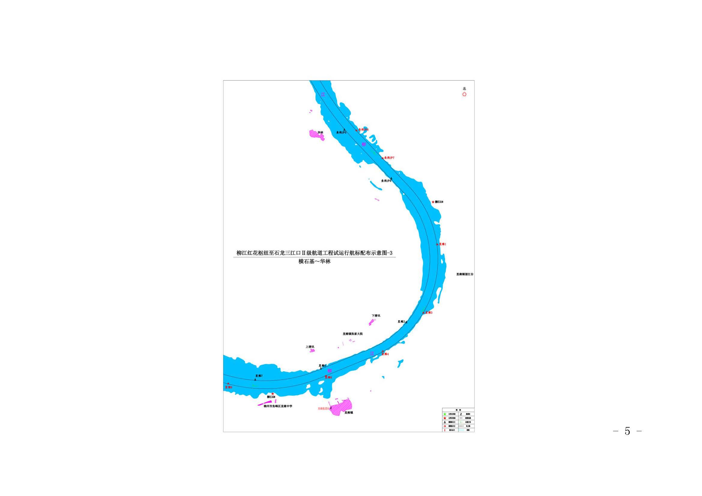 关于柳江红花枢纽至石龙三江口Ⅱ级航道工程（柳江红花枢纽至石龙三江口航段）试运行的航道通告_页面_05.jpg